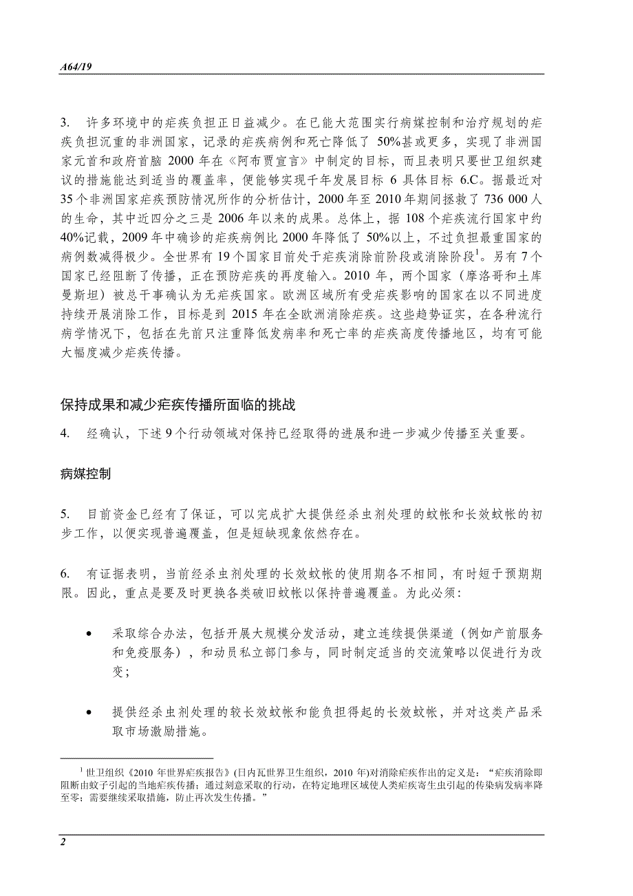 预防与控制保持成果和减少传播_第2页