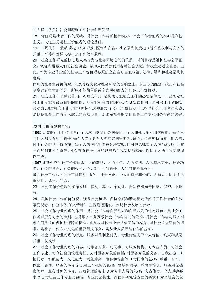 中级社会工作者社会工作综合能力知识点整理_第2页