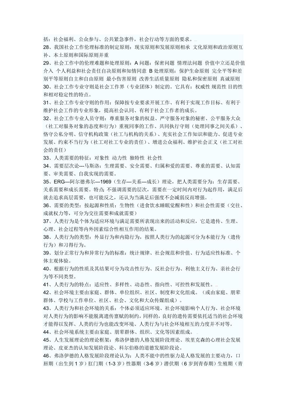 中级社会工作者社会工作综合能力知识点整理_第3页