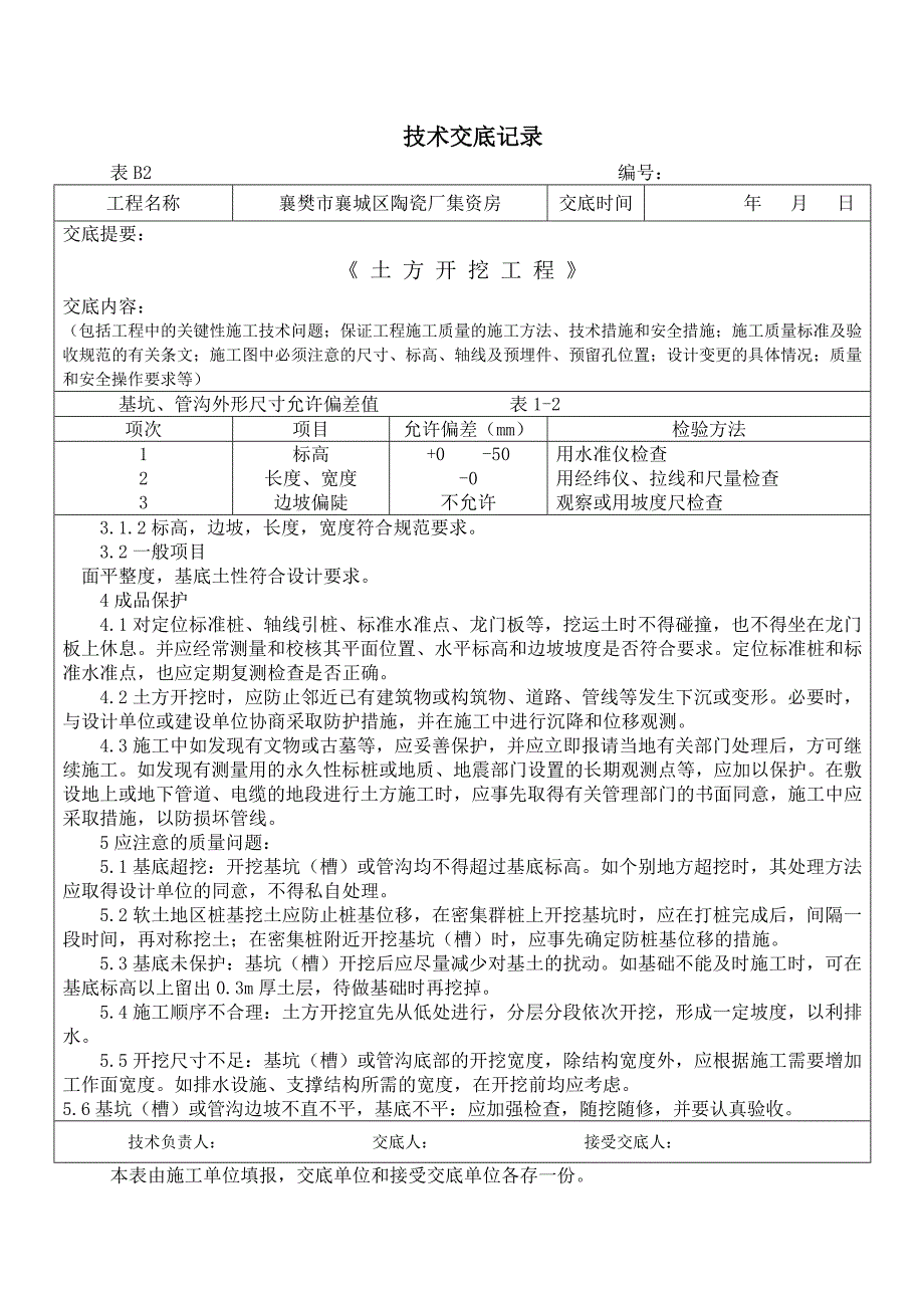 技术交底记(土方开挖、回填)_第3页