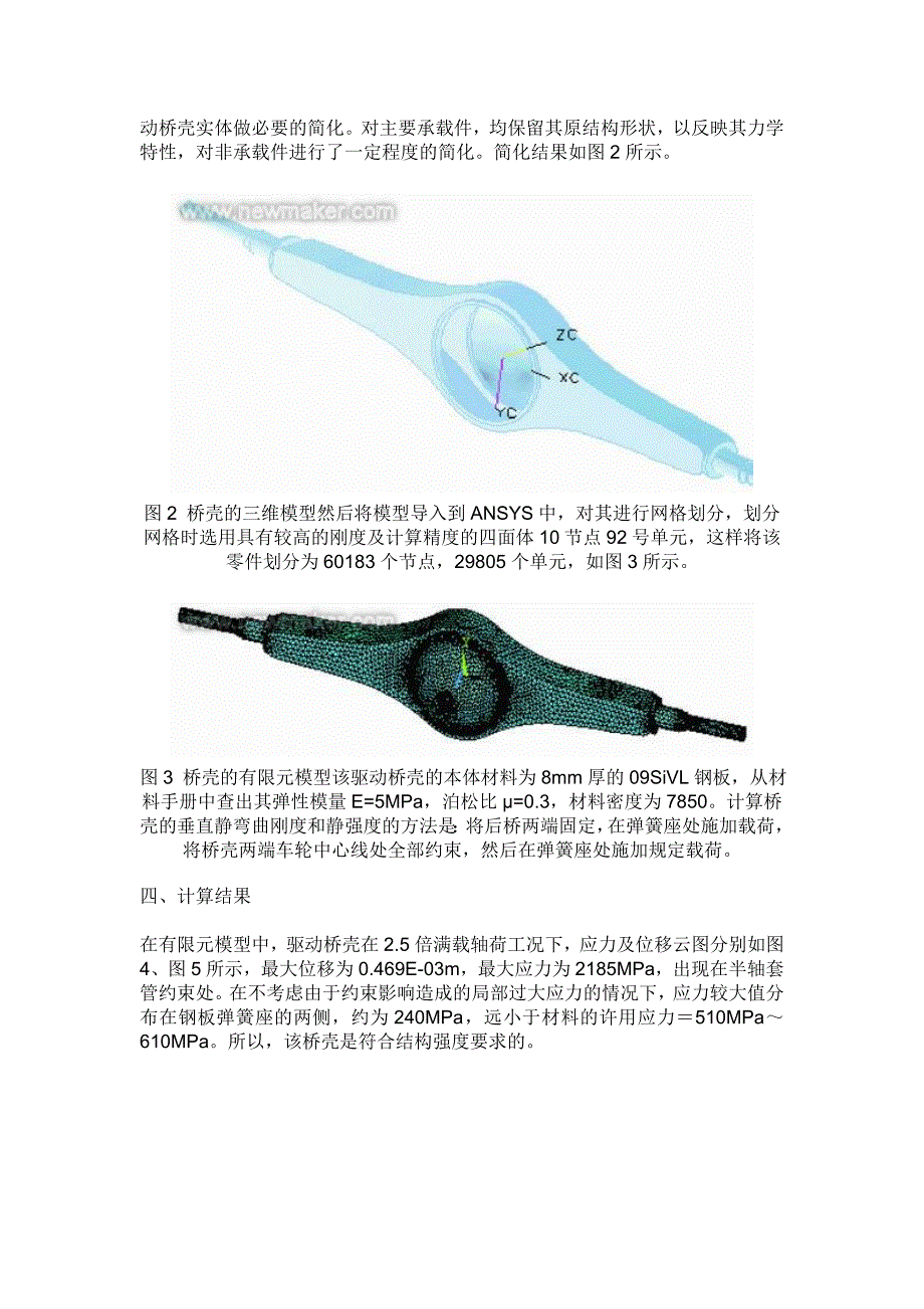 基于ansys的汽车驱动桥壳的有限元分析_第4页