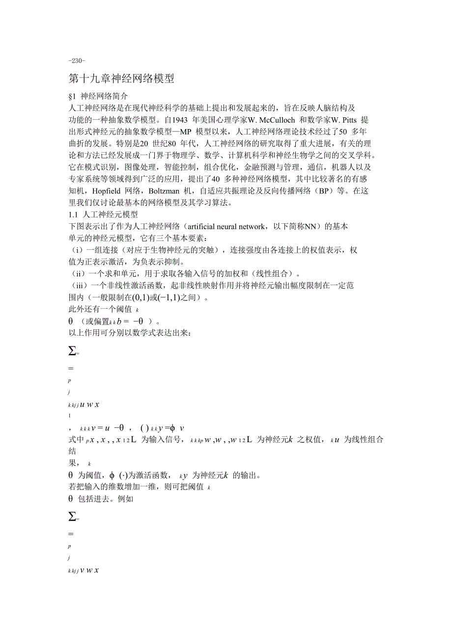 数学建模-神经网络_第1页