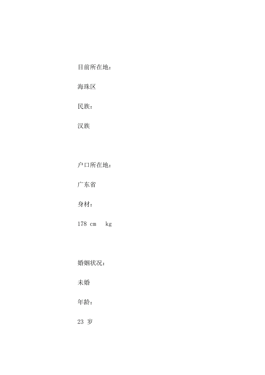 药学个人简历模板_第2页