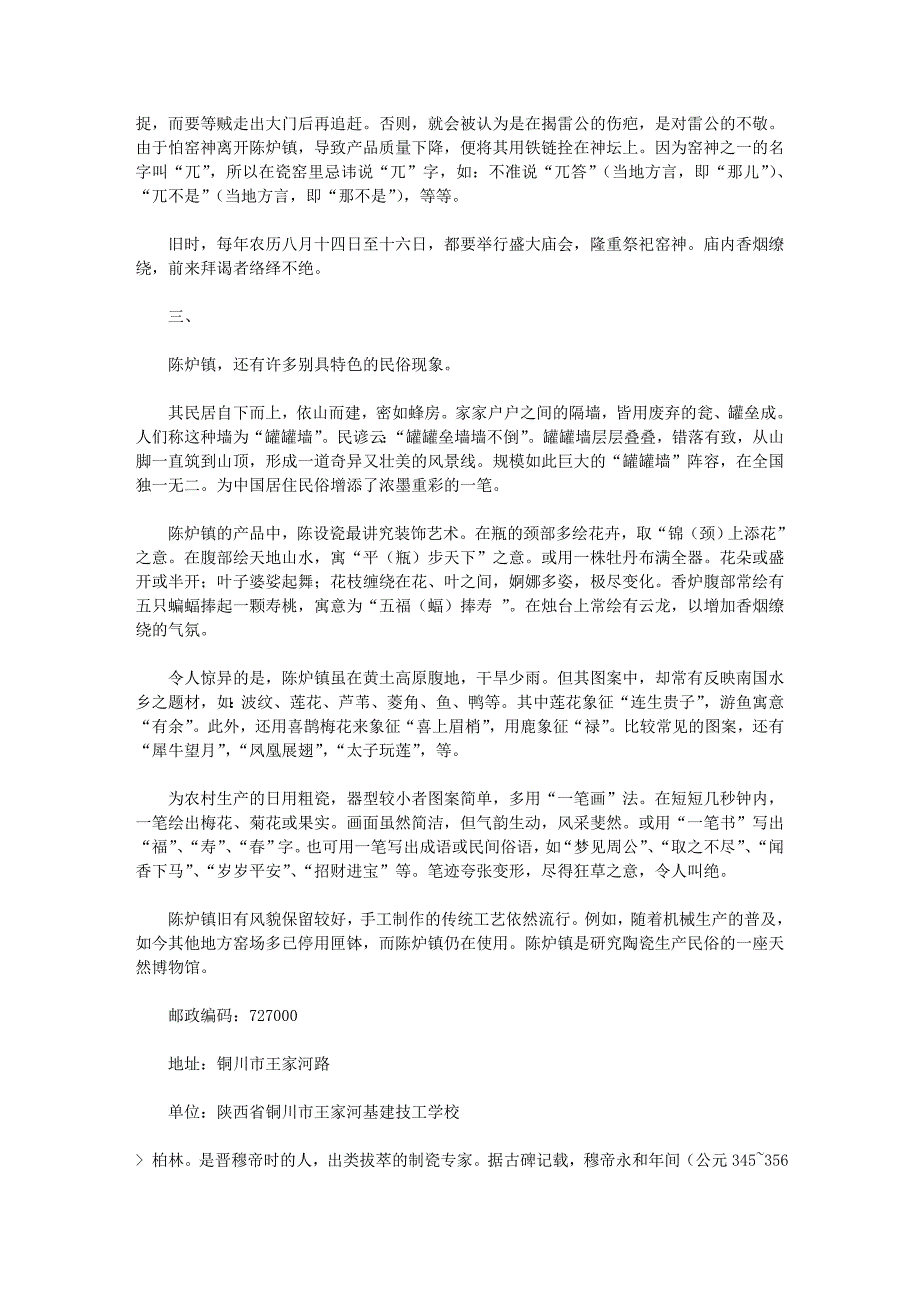 陕西陶瓷生产民俗_第3页