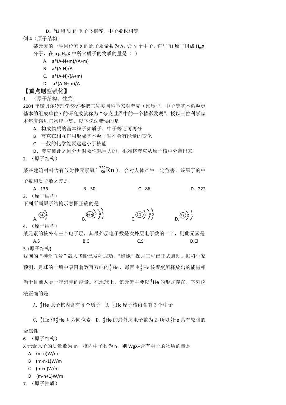 高一化学寒假预习班讲义_第3页