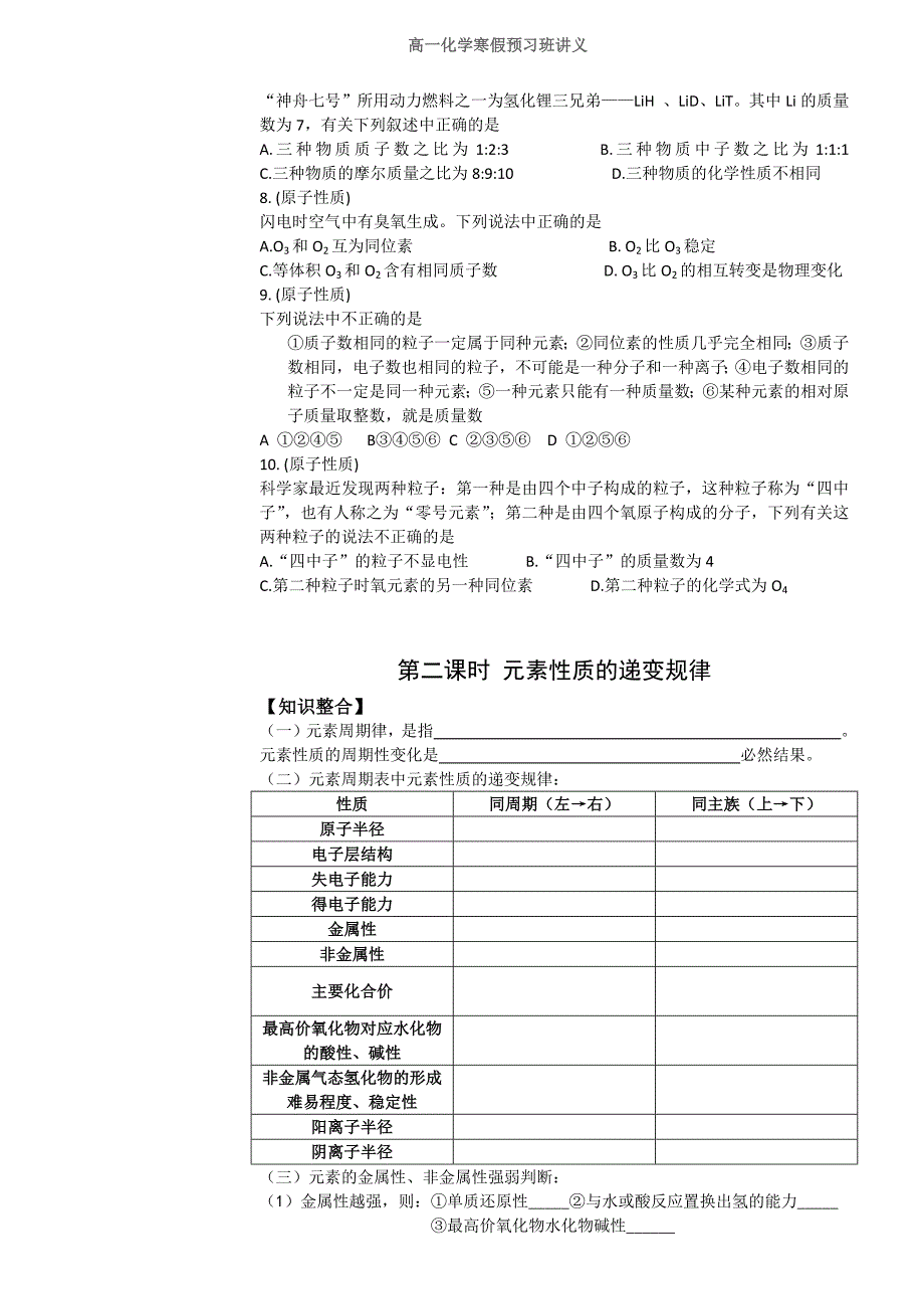 高一化学寒假预习班讲义_第4页