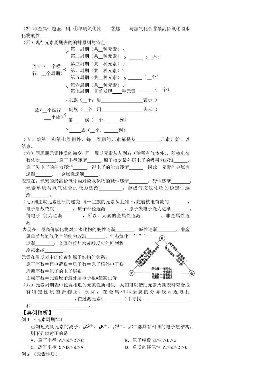 高一化学寒假预习班讲义_第5页