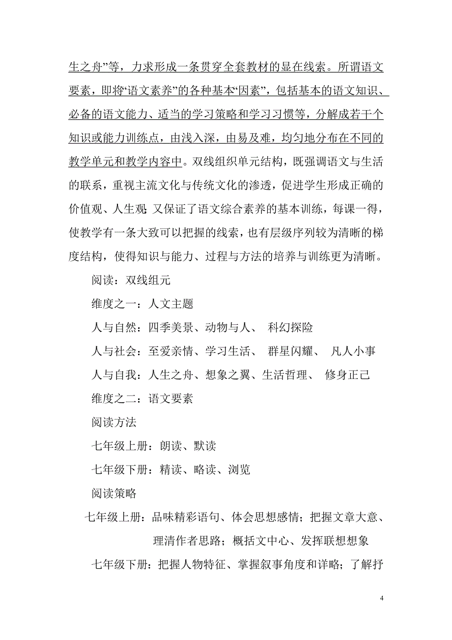 部编初中语文教材解析_第4页