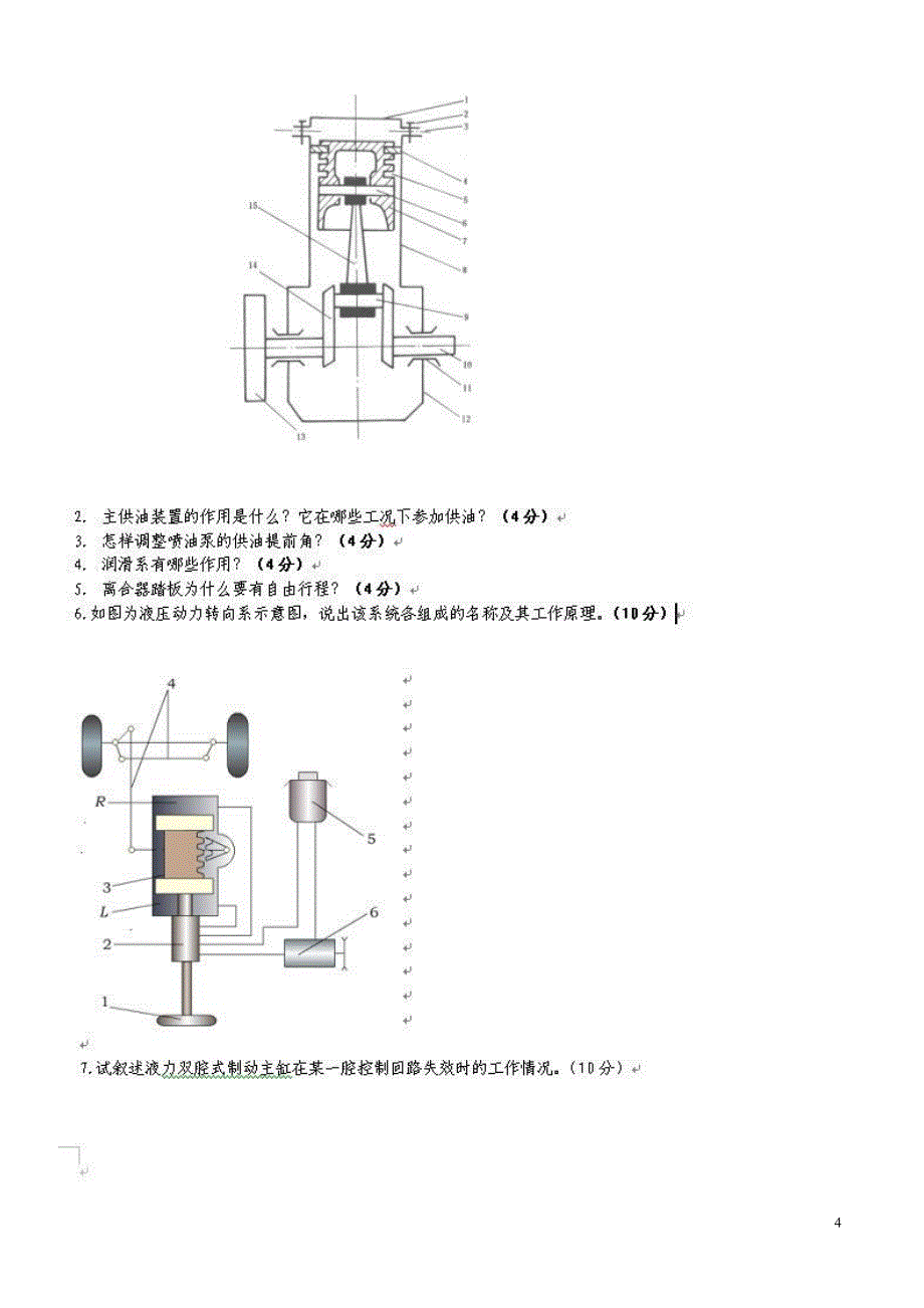 汽车构造试题及答案(含8套试卷题)_第4页