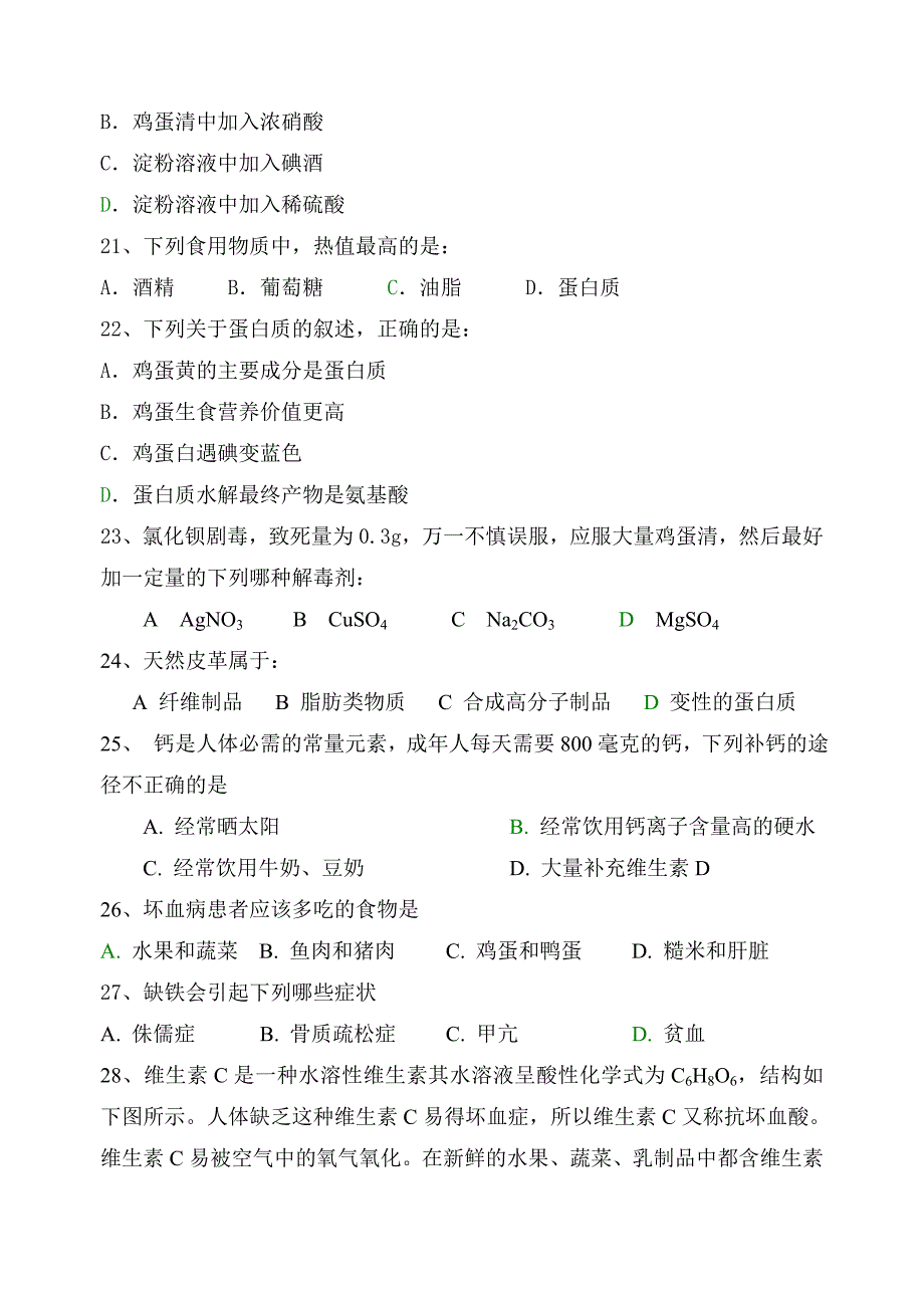 三水中学2006-2007学年上学期期中考试_第4页