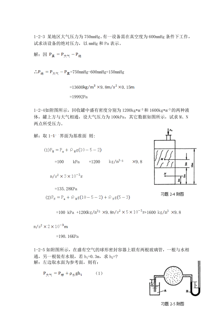 中南大学冶金传递过程原理习题解答_第3页