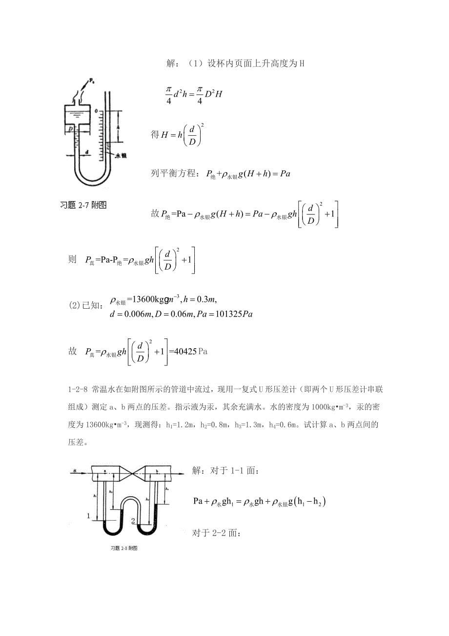 中南大学冶金传递过程原理习题解答_第5页