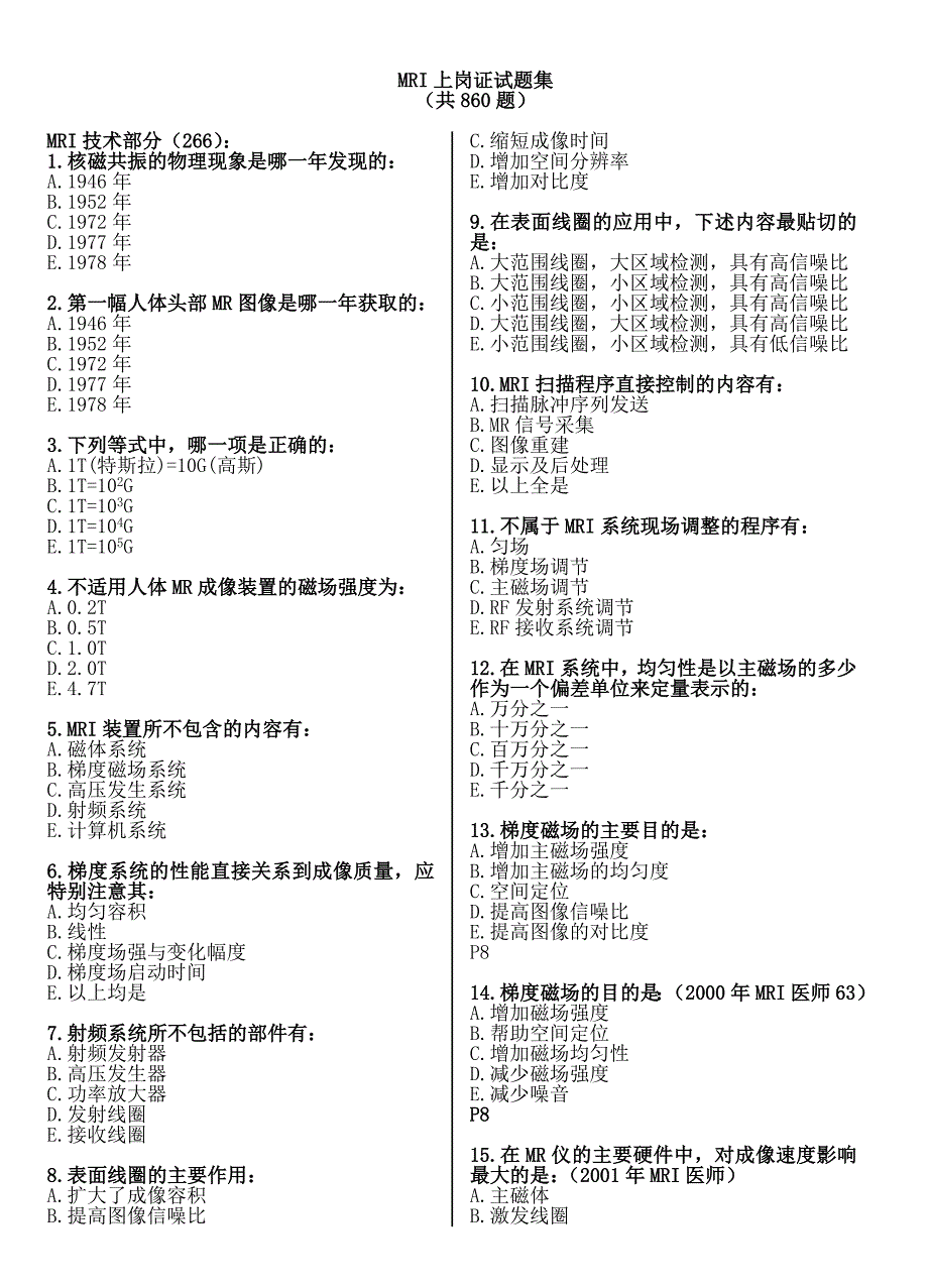 MRI上岗证试题集_第1页