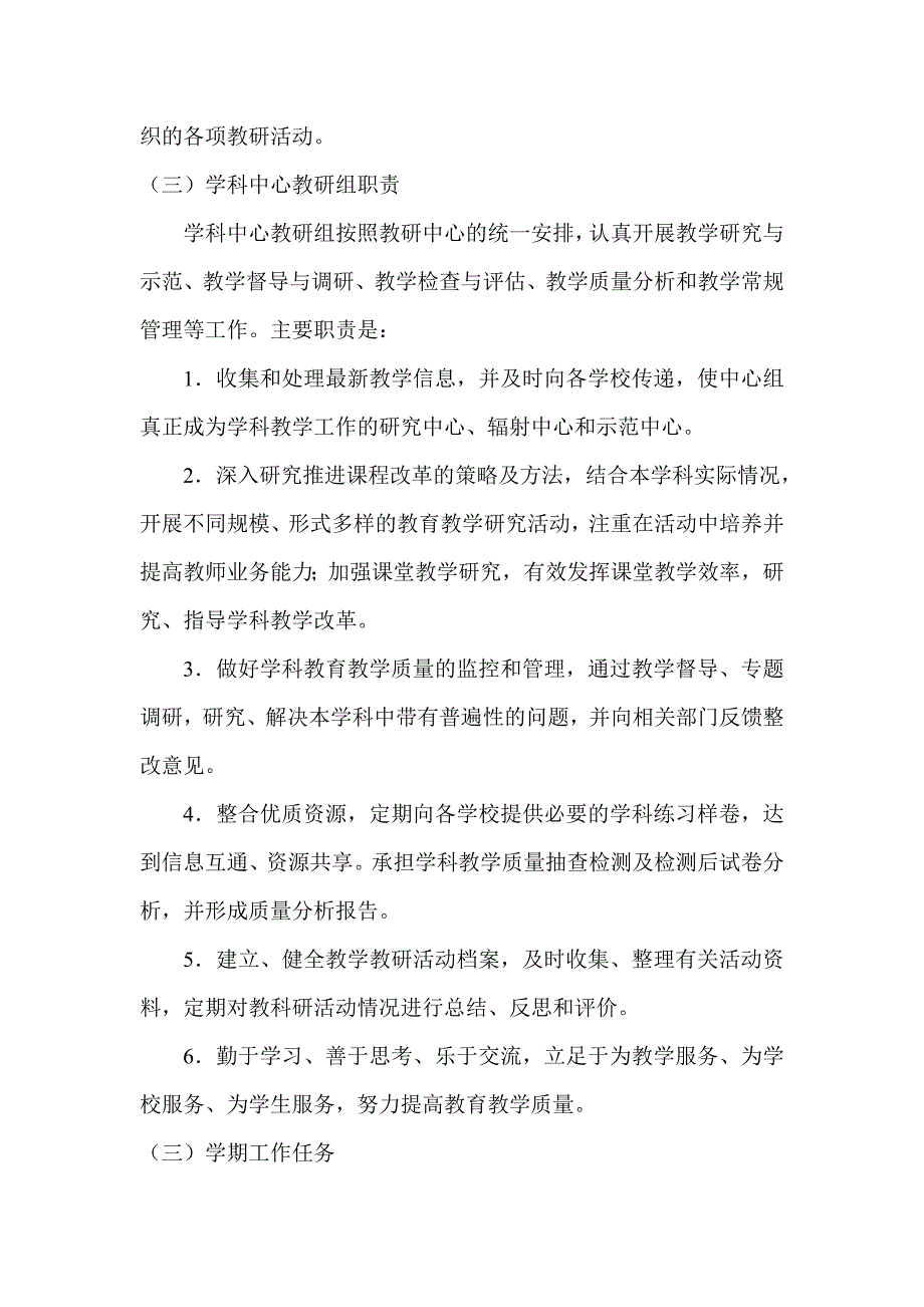 学科中心教研组管理方案_第3页