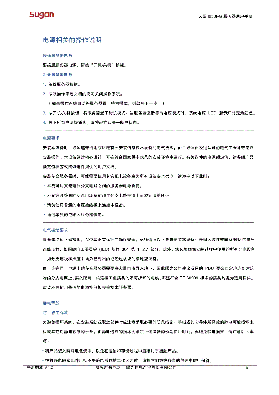 曙光i950r-g服务器用户手册_第4页