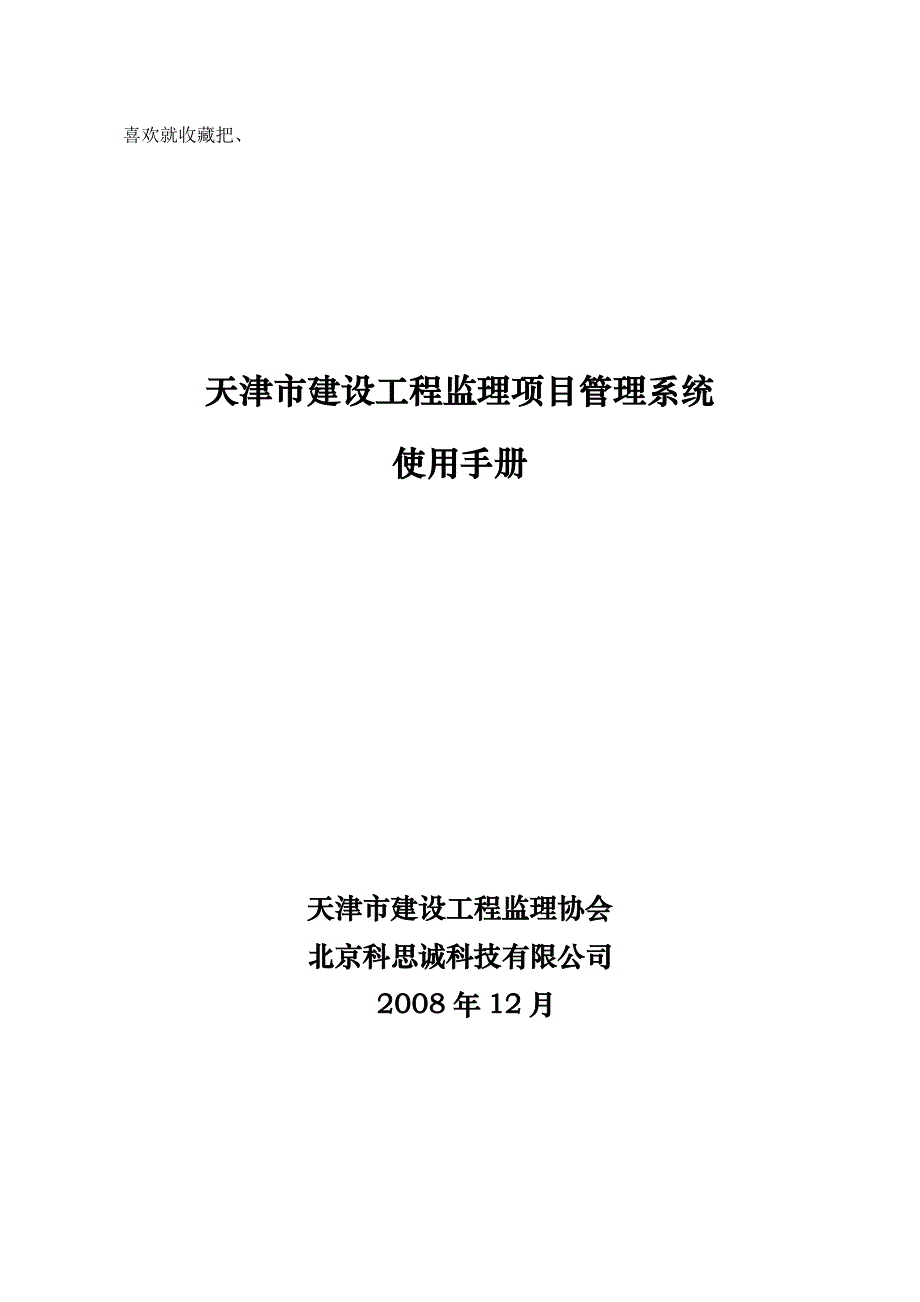 天津市建设工程监理项目管理系统_第1页