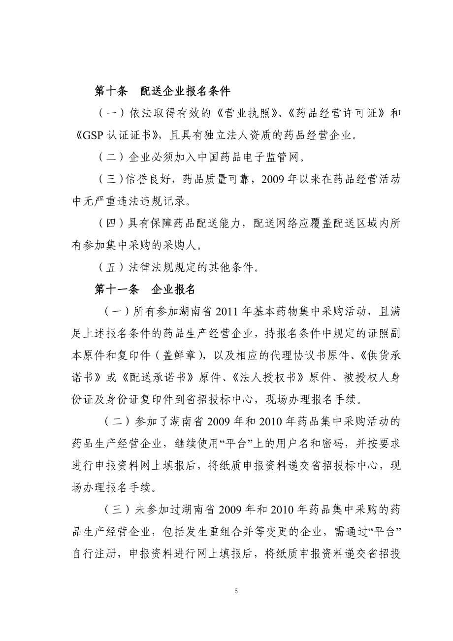 湖南省2011药品集中采购_第5页