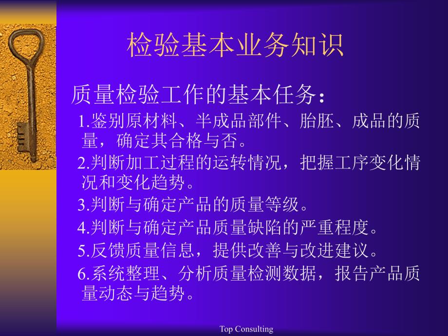 质检员检验教程2_第4页