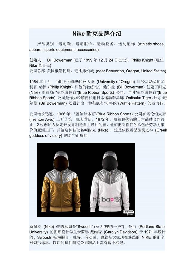 Nike耐克品牌介绍