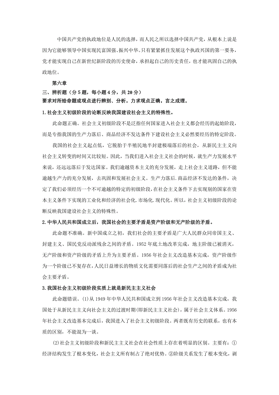 毛邓答案_第4页