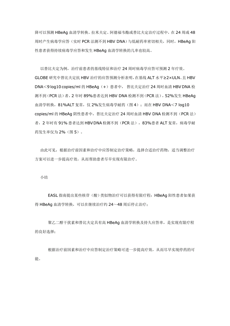 治疗慢乙肝的有限疗程策略与药物选择_第4页