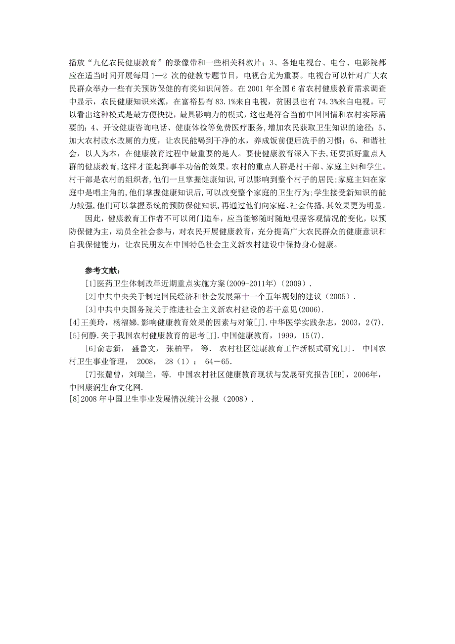 健康教育在新农村建设中的重要性及措施_第4页