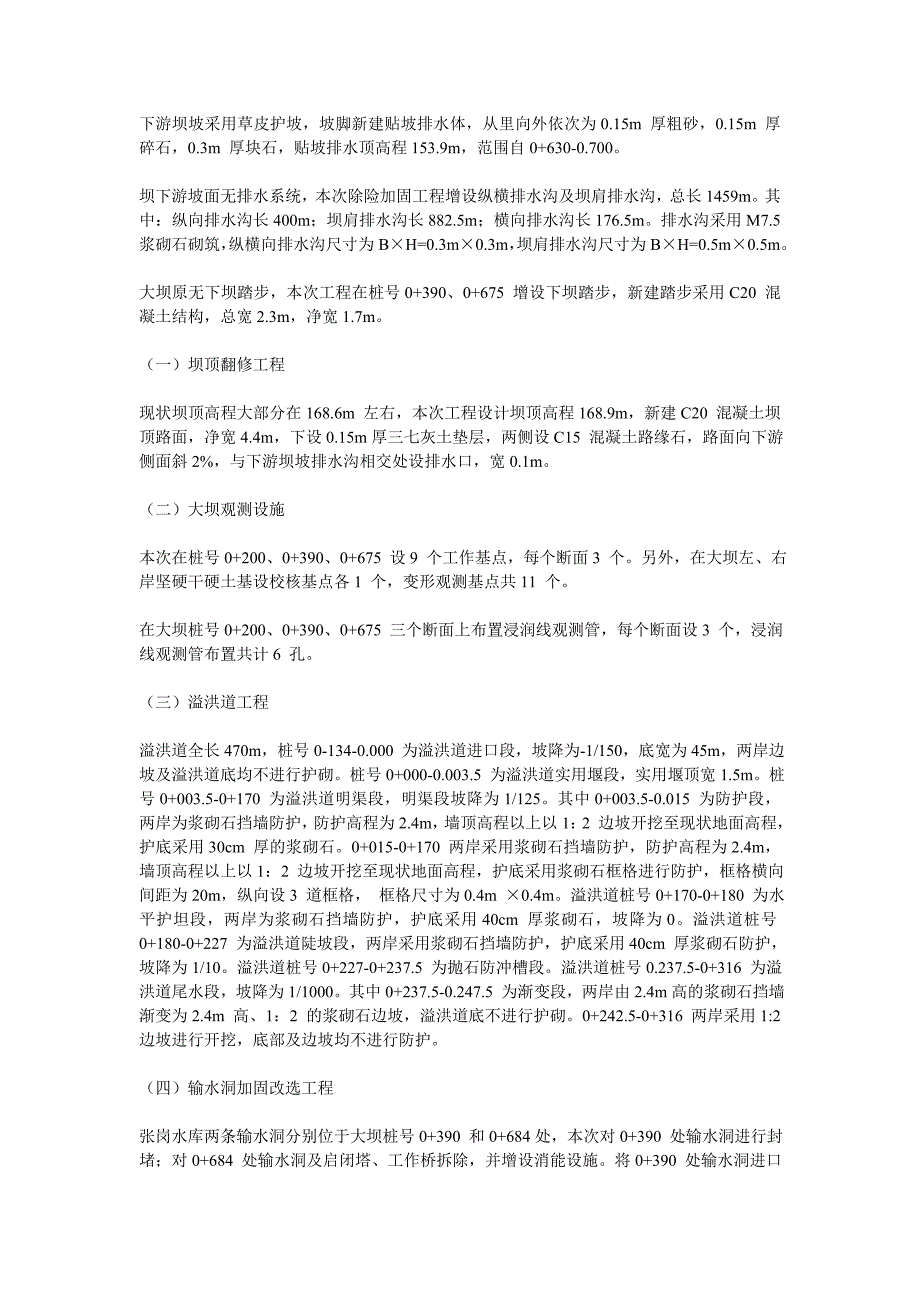 小型水库张岗水库除险加固的必要性及措施_第2页