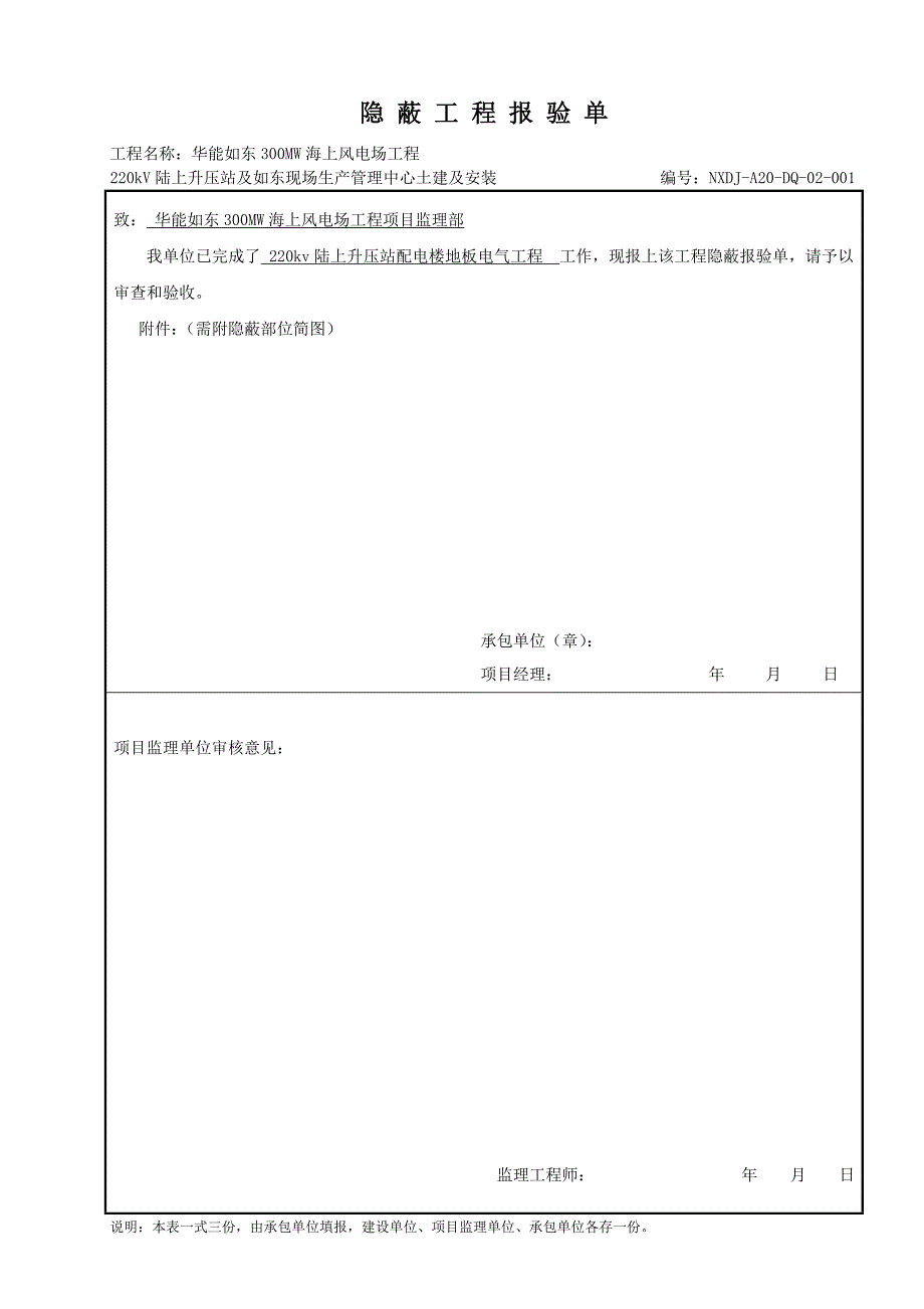 埋件、埋管、螺栓隐蔽工程验收记录_第2页