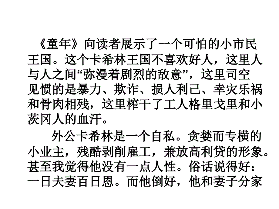 语文课前5分钟训练158_第1页