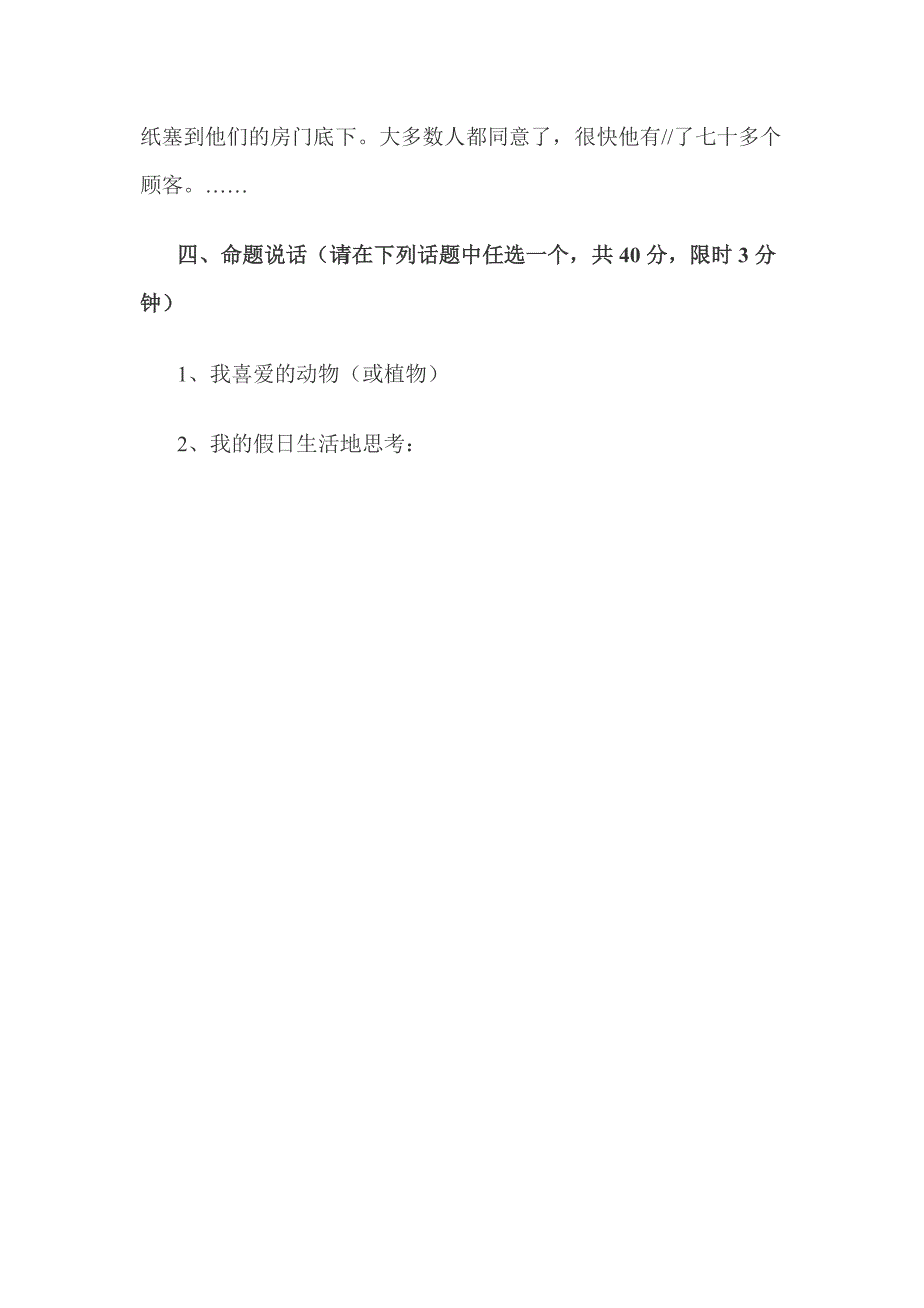 2012年普通话水平测试考试试卷模拟题二 第一题和第二题_第3页