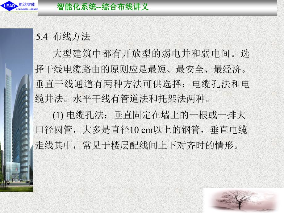 综合布线系统76-150_第1页