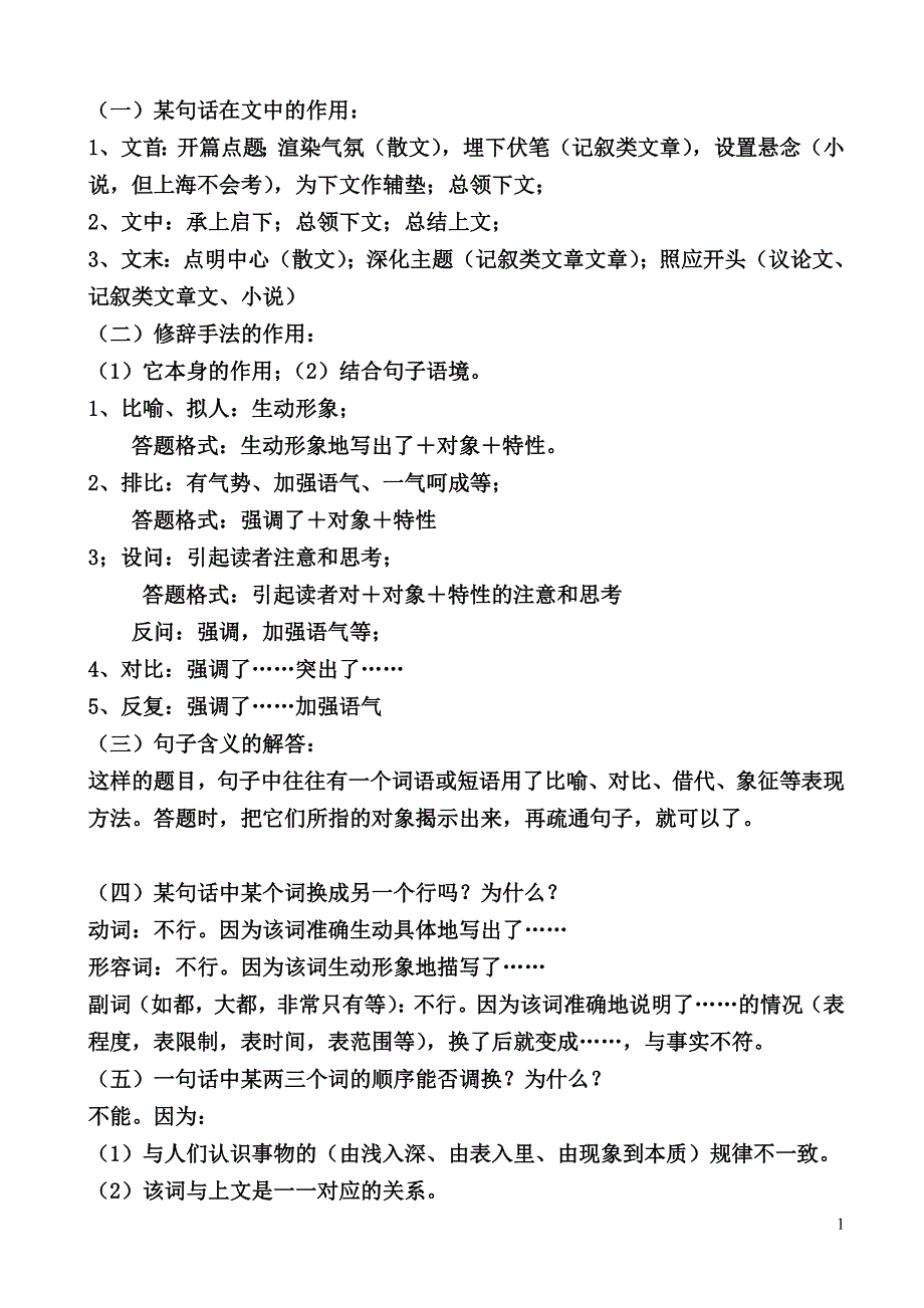 高中语文答题公式及技巧(完整清晰版)_第1页