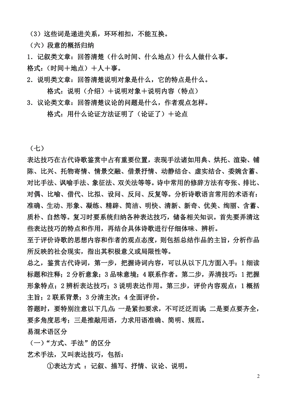 高中语文答题公式及技巧(完整清晰版)_第2页