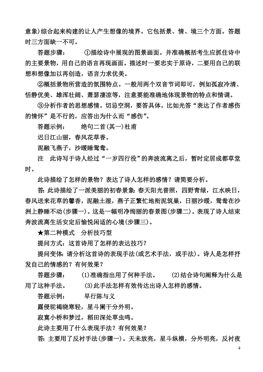 高中语文答题公式及技巧(完整清晰版)_第4页