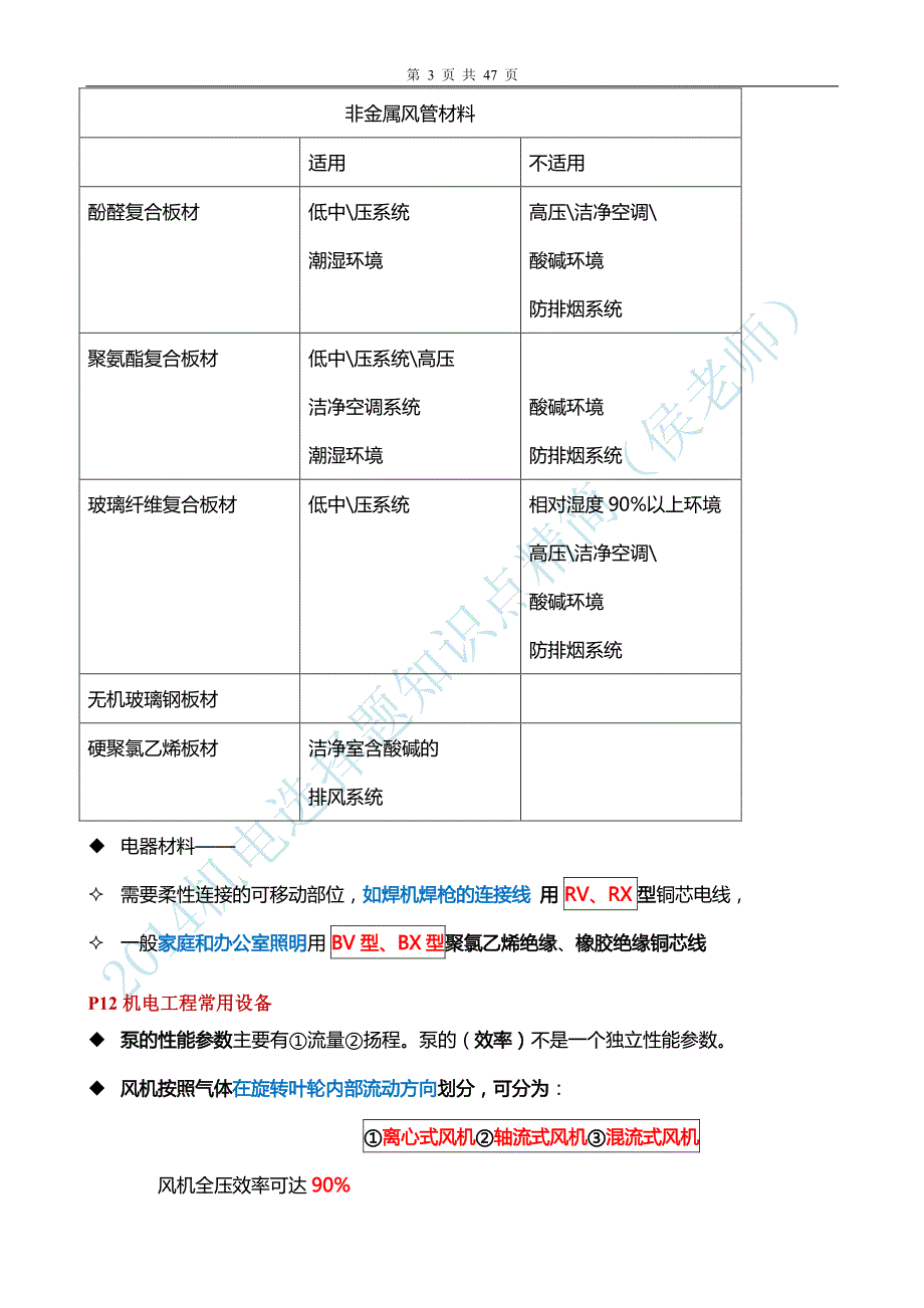 机电选择题部分知识点精简_第3页