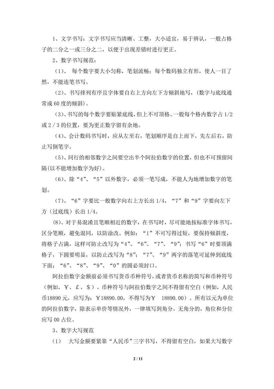 会计综合实训技能规范_第2页