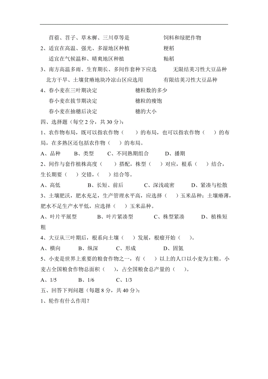 2010年中职毕业生统考《农作物生产技术》试题及答案_第2页