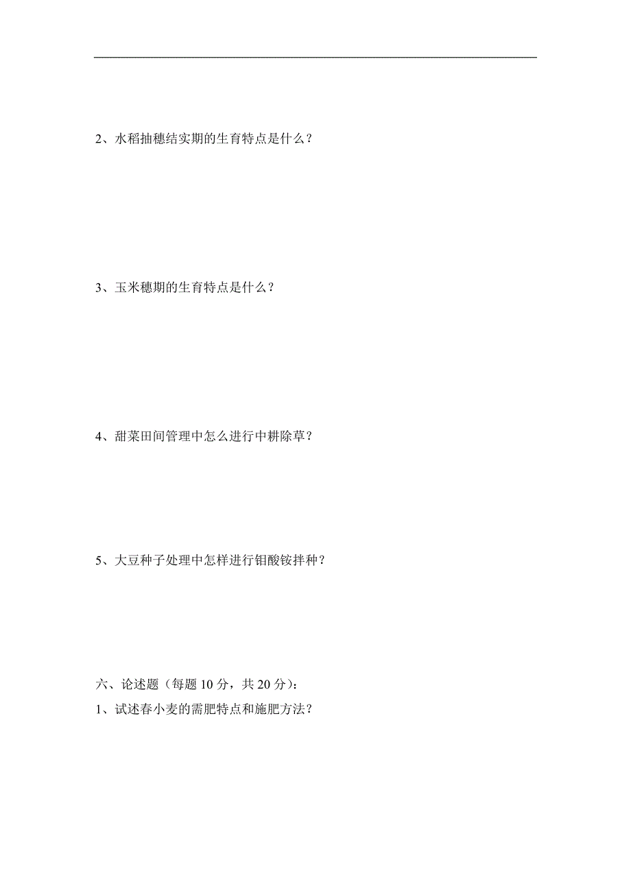 2010年中职毕业生统考《农作物生产技术》试题及答案_第3页