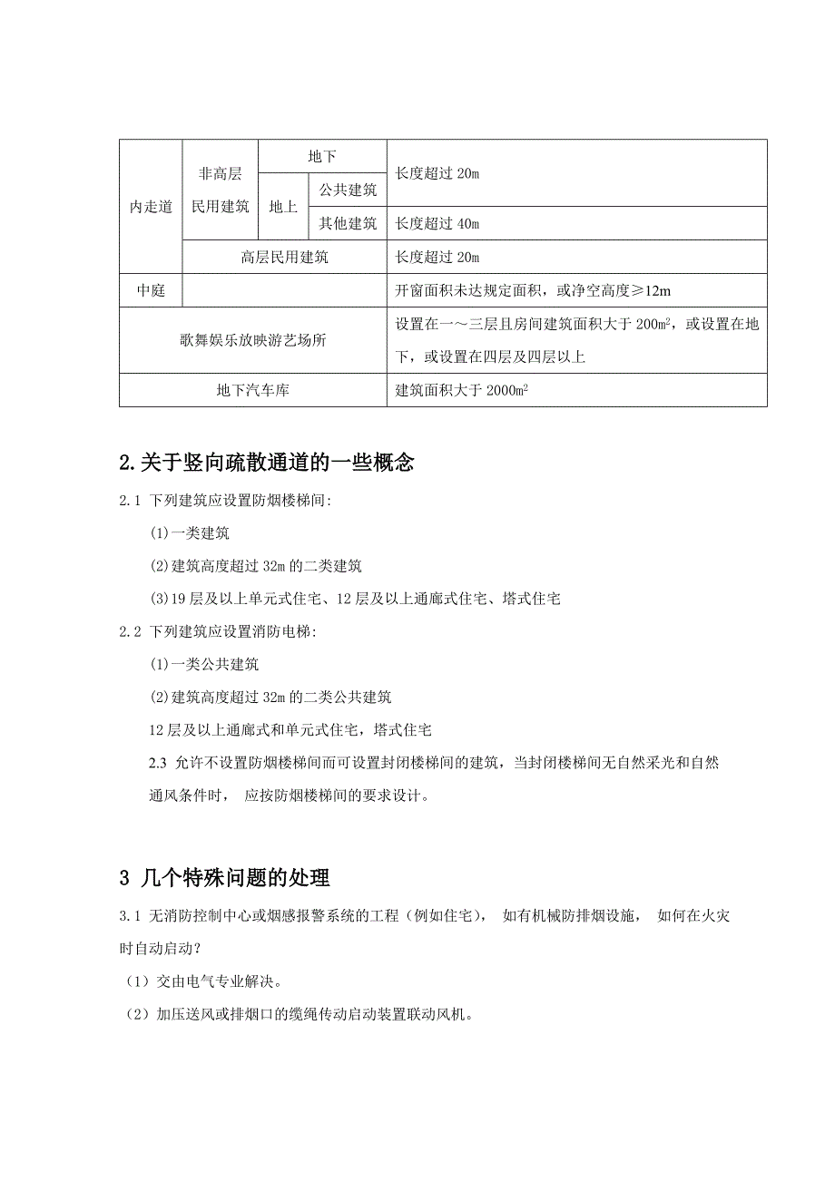 机械防排烟设计中的一些问题_第3页