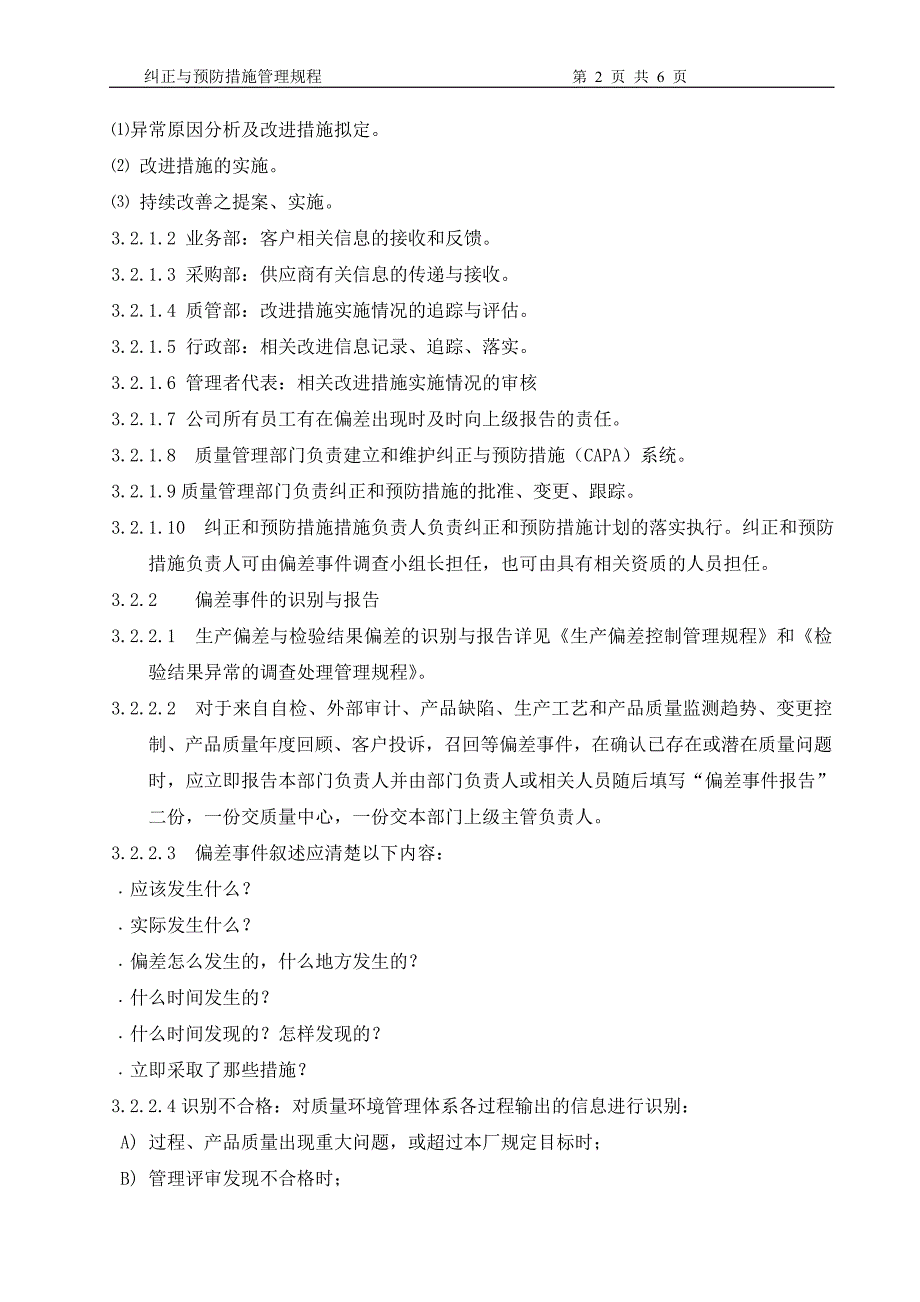 纠正和预防措施管理规程_第2页