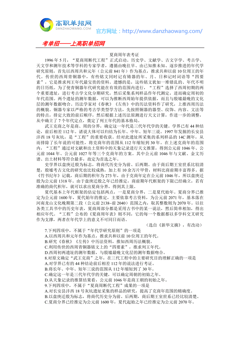 2016三明职业技术学院高职招考语文模拟试题(附答案解析)_第2页