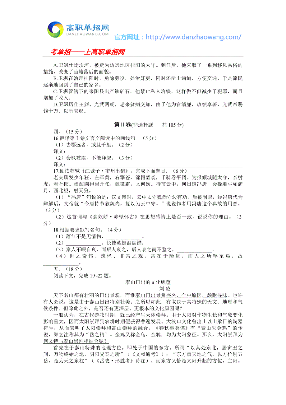 2016三明职业技术学院高职招考语文模拟试题(附答案解析)_第4页