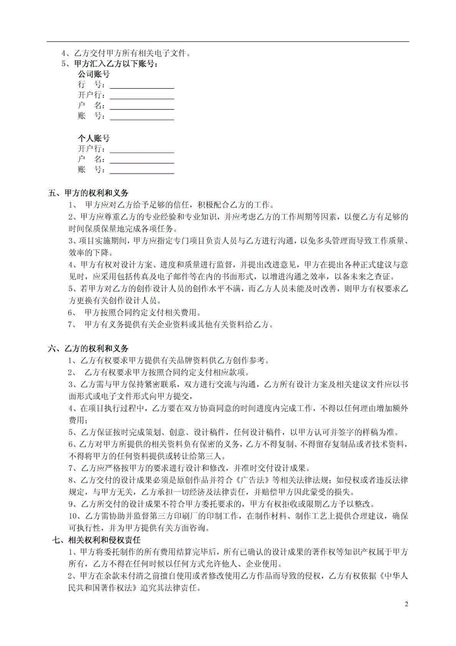 包装设计规范合同书_第2页