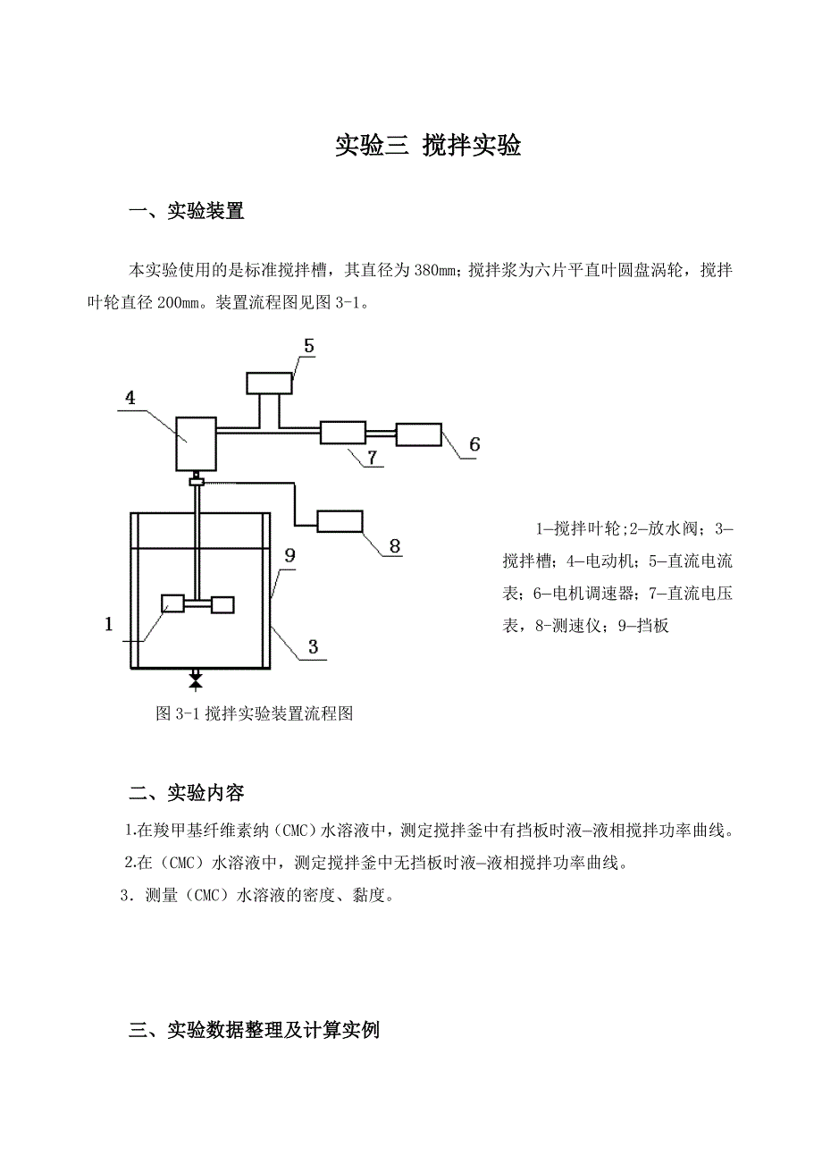 化工原理实验--——、搅拌_第1页