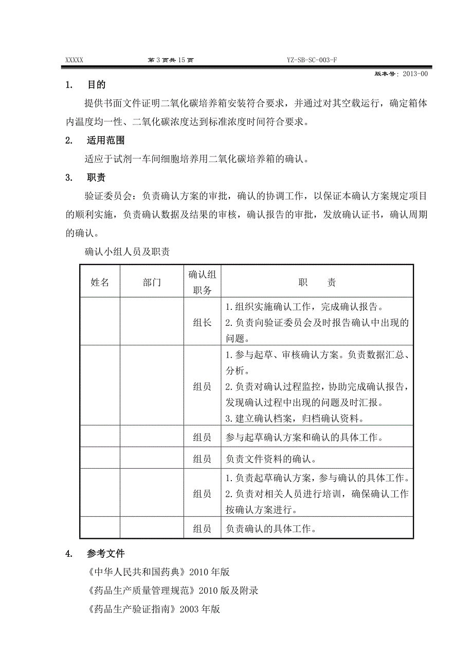 二氧化碳培养箱确认方案_第3页