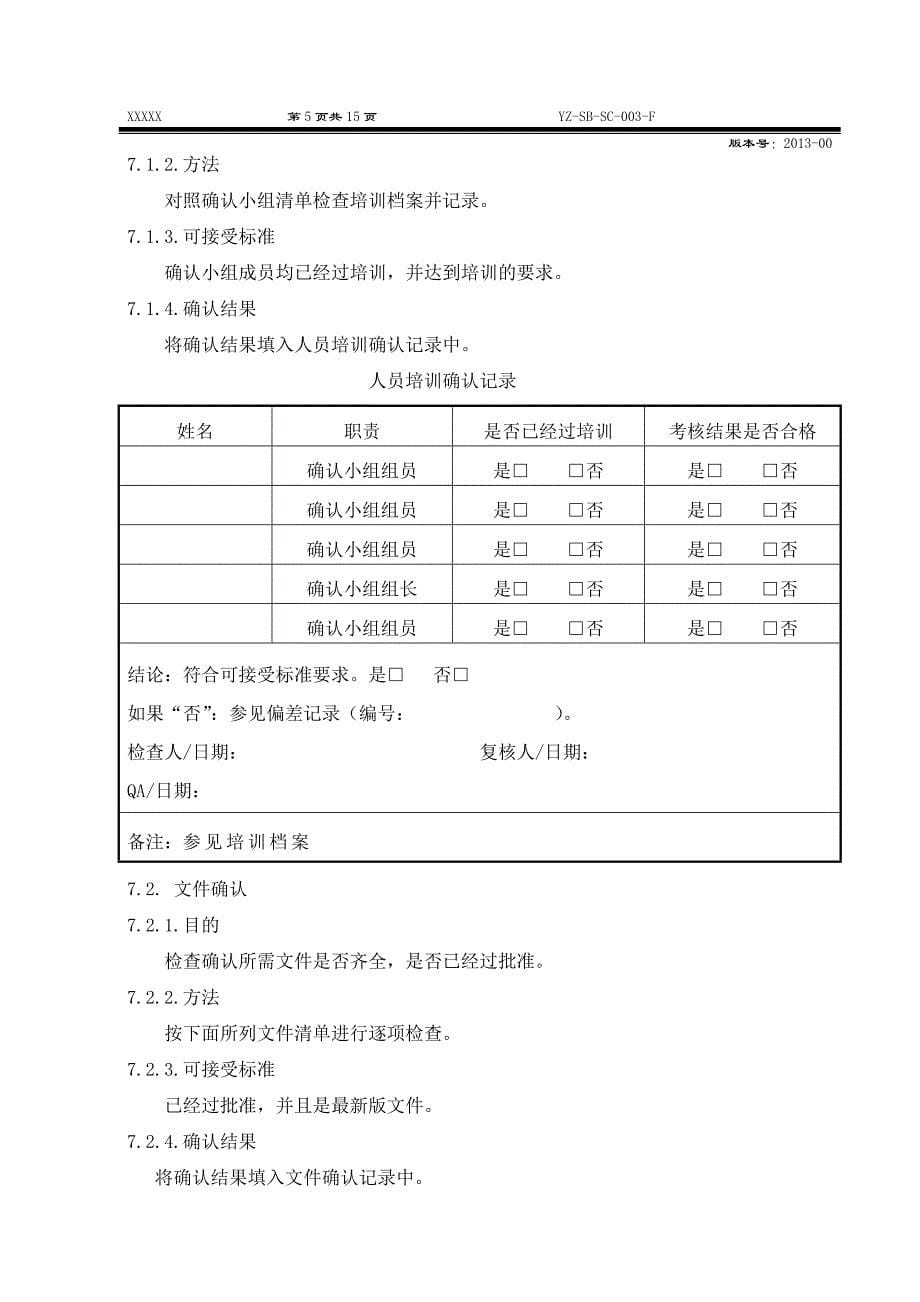 二氧化碳培养箱确认方案_第5页