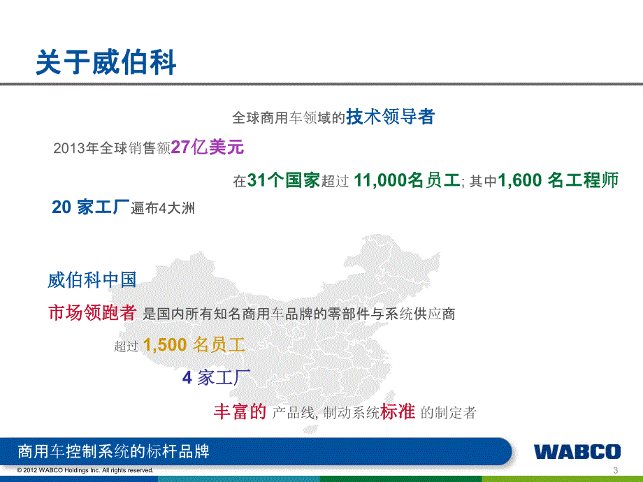 威伯科半挂车智能系统_第3页