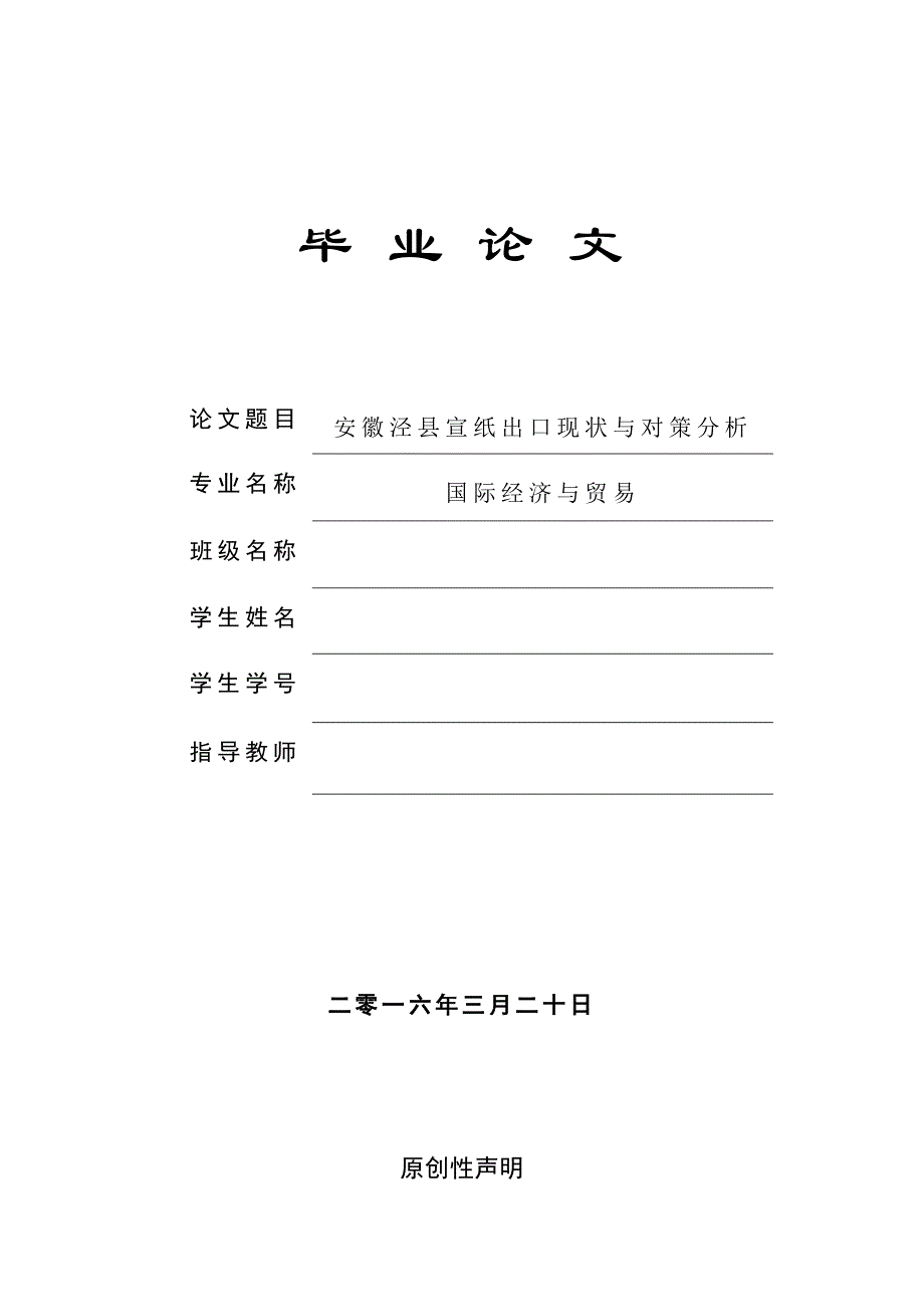 宣纸出口现状与对策分析_第1页