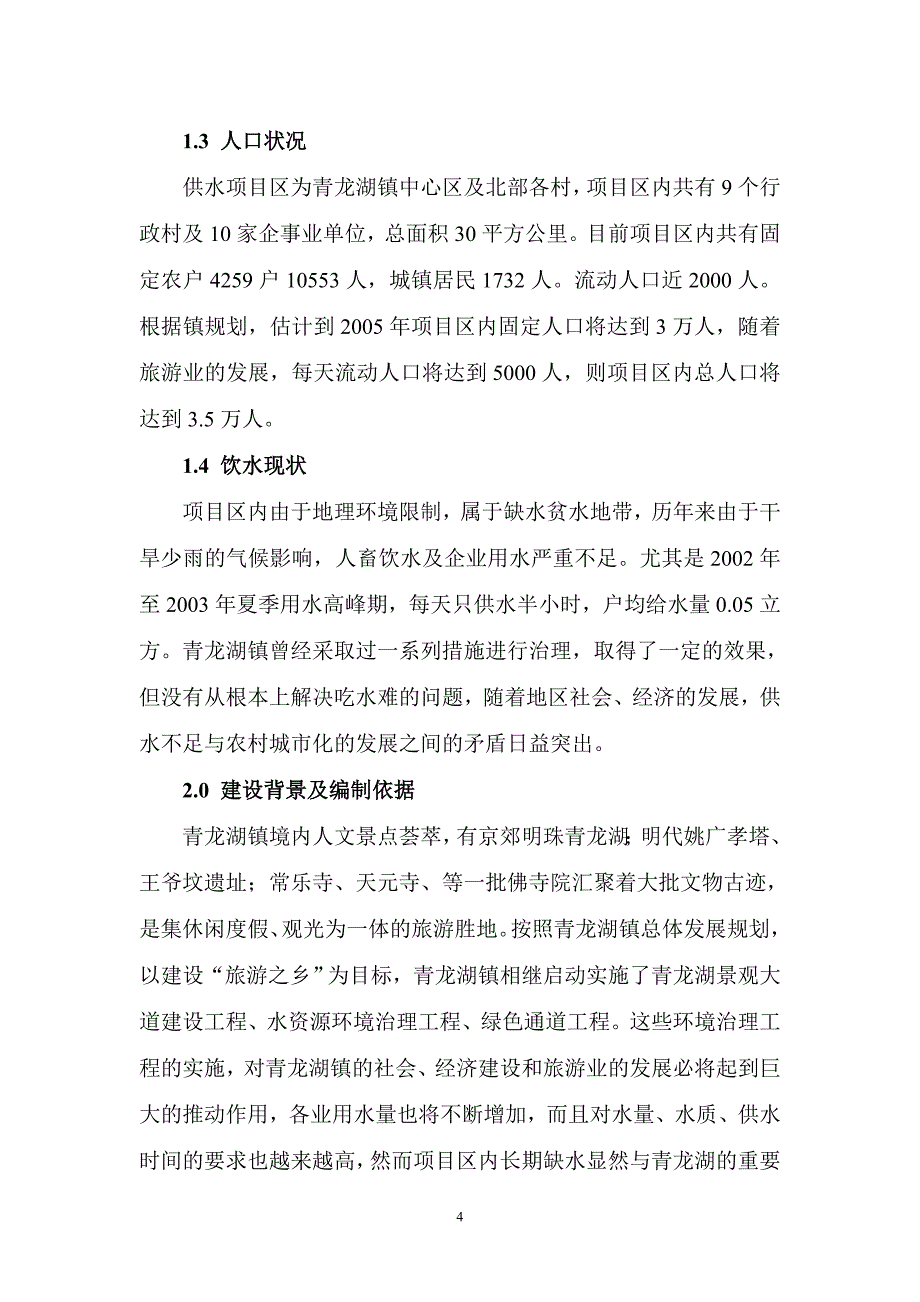 集中供水工程可行性报告_第4页