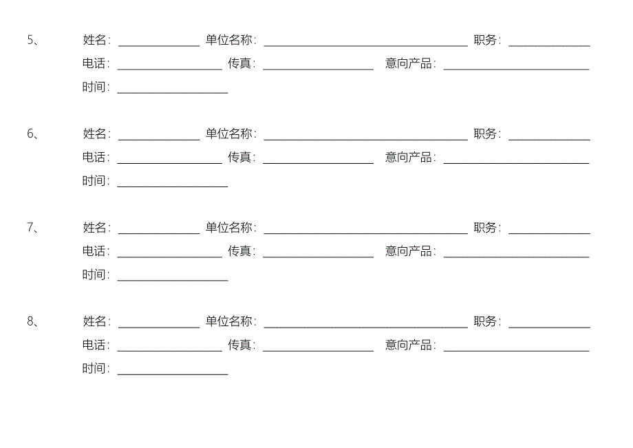 来宾登记表范本_第2页